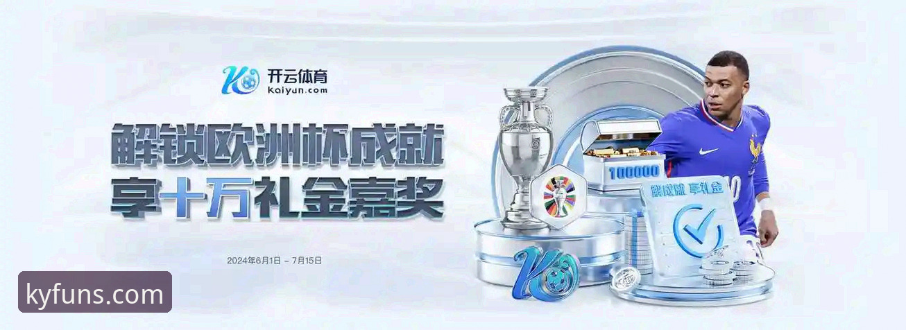 开云体育平台 3个突破性步骤解锁开云体育平台的全新体验方式